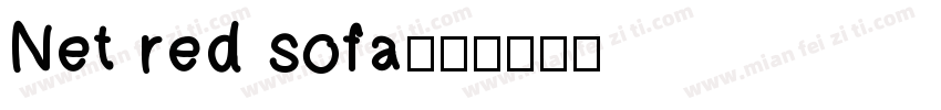Net red sofa字体转换
